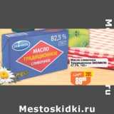 Магазин:Авоська,Скидка:Масло сливочное Традиционное Экомилк 82,5%