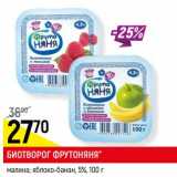 Магазин:Верный,Скидка:БИОТВОРОГ ФРУТОНЯНЯ*

5%