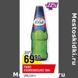 Магазин:Верный,Скидка:ПИВО
KRONENBOURG 1664
4,5%,