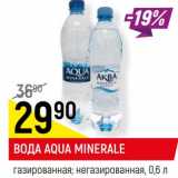 Магазин:Верный,Скидка:ВОДА AQUA MINERALE
газированная;
негазированная,