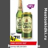 Магазин:Верный,Скидка:ПИВО ZATECKY GUS*
светлое, 4,6%,