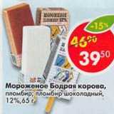 Магазин:Пятёрочка,Скидка:Мороженое Бодрая Корова 12%