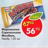 Магазин:Пятёрочка,Скидка:Мороженое Страчателла Maxibon