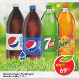 Магазин:Пятёрочка,Скидка:Напиток Pepsi; Pepsi Light, Mirinda; 7-Up