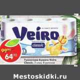 Магазин:Пятёрочка,Скидка:Туалетная бумага Veiro Classic, 2 слоя, 8 рулонов