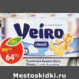 Магазин:Пятёрочка,Скидка:Туалетная бумага Veiro Classic, 2 слоя, 8 рулонов