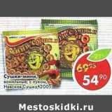 Магазин:Пятёрочка,Скидка:Сушки-мини Невская Сушка 