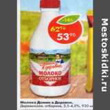 Магазин:Пятёрочка,Скидка:Молоко Домик в деревне 3,5-4,5%