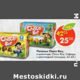 Магазин:Пятёрочка,Скидка:Печенье Choco Boy 42-45 г