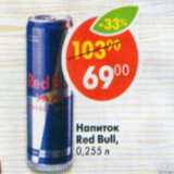 Магазин:Пятёрочка,Скидка:Напиток Red Bull