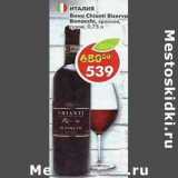 Магазин:Пятёрочка,Скидка:Вино Chianti Riserva