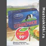 Магазин:Пятёрочка,Скидка:Масло Экомилк сливочное 82,5%