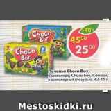 Магазин:Пятёрочка,Скидка:Печенье Choco Boy 42-45 г