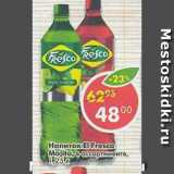 Магазин:Пятёрочка,Скидка:Напиток El Fresco Mojito в ассортименте