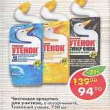 Магазин:Пятёрочка,Скидка:Чистящее средство для унитаза Туалетный Утенок