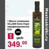 Магазин:Оливье,Скидка:Масло оливковое Olliani Extra Virgin нерафинированное 