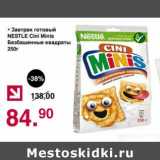 Магазин:Оливье,Скидка:Завтрак готовый Nestle Cini Minis 