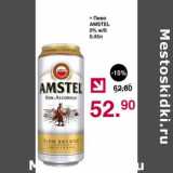 Магазин:Оливье,Скидка:Пиво Amstel 0%
