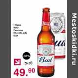Магазин:Оливье,Скидка:Пиво Bud светлое 5%