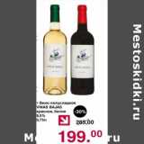 Магазин:Оливье,Скидка:Вино полусладкое Vinas Bajas красное, белое 