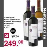 Магазин:Оливье,Скидка:Вино сухое Chateau Tamagne 12-14% Cabernet Krasnostop /Chardonnay 
