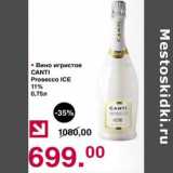 Магазин:Оливье,Скидка:Вино игристое Canti Prosecco Ice 11%