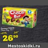 Магазин:Перекрёсток,Скидка:Печенье Orion Choco Boy 