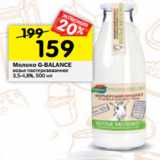 Магазин:Перекрёсток,Скидка:Молоко G-BALANCE
козье пастеризованное
3,5-4,8%, 500 мл
