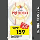 Магазин:Перекрёсток,Скидка:Сыр President Brie 60%