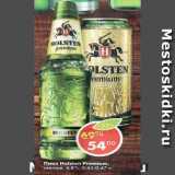 Магазин:Пятёрочка,Скидка:Пиво Holsten Premium  светлое 4,8%