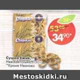 Магазин:Пятёрочка,Скидка:сушка Ежик