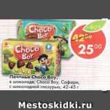 Магазин:Пятёрочка,Скидка:Печенье Choco Boy 42-45 г