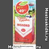 Магазин:Пятёрочка,Скидка:Молоко Домик в деревне 3,2%