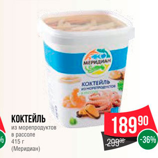 Акция - Коктейль из морепродуктов Меридиан