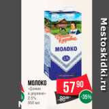 Spar Акции - Молоко "Домик в деревне "