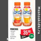 Spar Акции - Ряженка "Агуша"