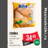 Spar Акции - Слойка с сыром 