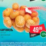 Spar Акции - Картофель мытый