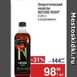 Акция - Энергетический напиток NATURE RUSH