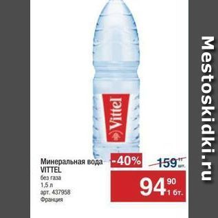 Акция - Минеральная вода VITTEL