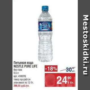 Акция - Питьевая вода NESTLE PURE LIFE