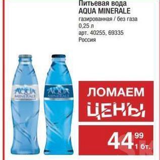 Акция - Питьевая вода AQUA MINERALE