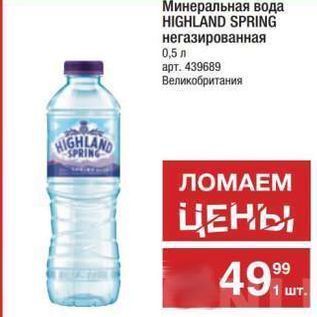 Акция - Минеральная вода HIGHLAND SPRING