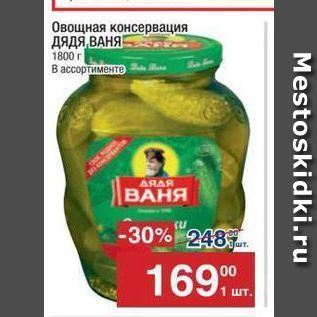 Акция - Овощная консервация ДЯДЯ ВАНЯ