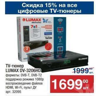 Акция - TV-тюнер LUMAX DV-3206HD