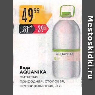 Акция - Вода AQUANIKA