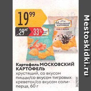 Акция - Картофель МОсковский КАРТОФЕЛЬ