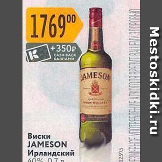 Акция - Виски JAMESON