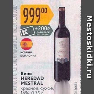 Акция - Вино HEREDAD MESTRAL