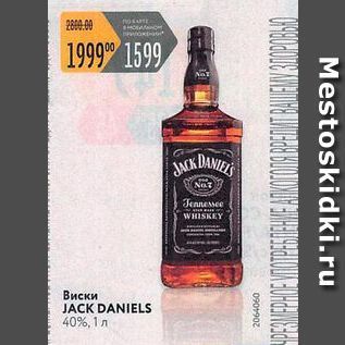 Акция - Виски JACK DANIELS 40%